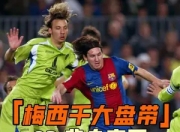 包含震撼！梅西在乒乓球赛场爆冷取胜！的词条