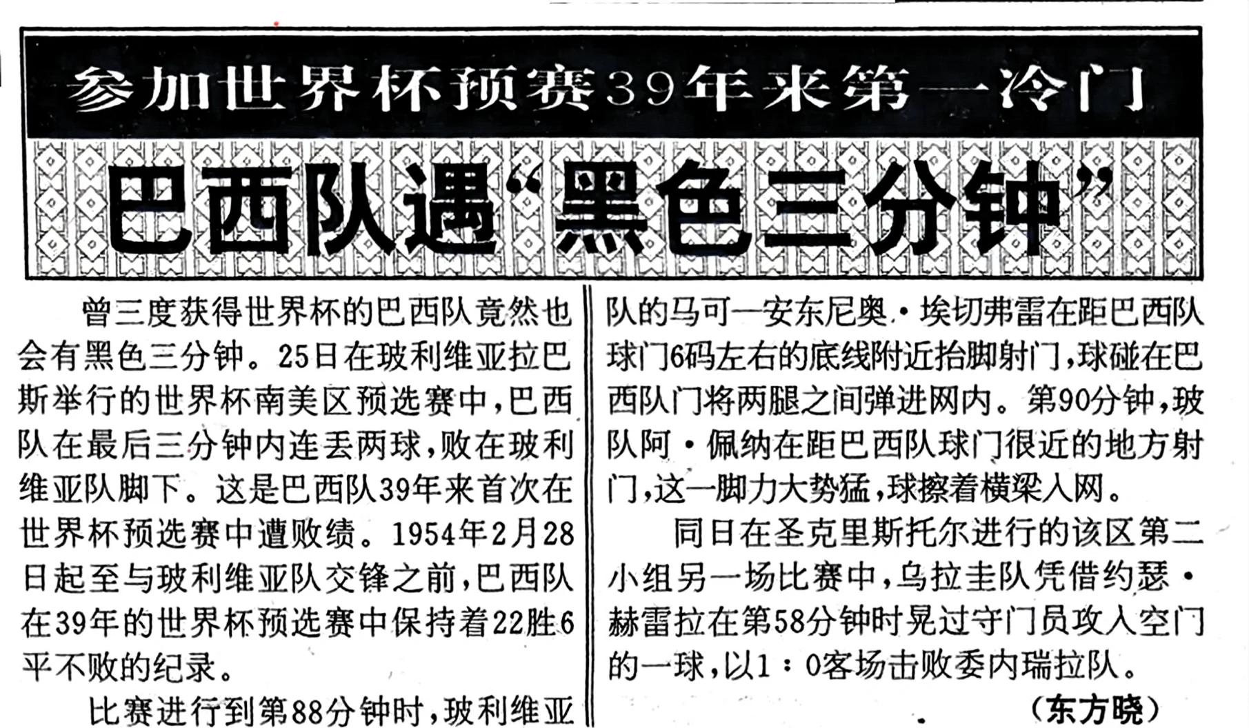 包含巴西队决赛迎战劲敌，目标只有遭遇淘汰的词条