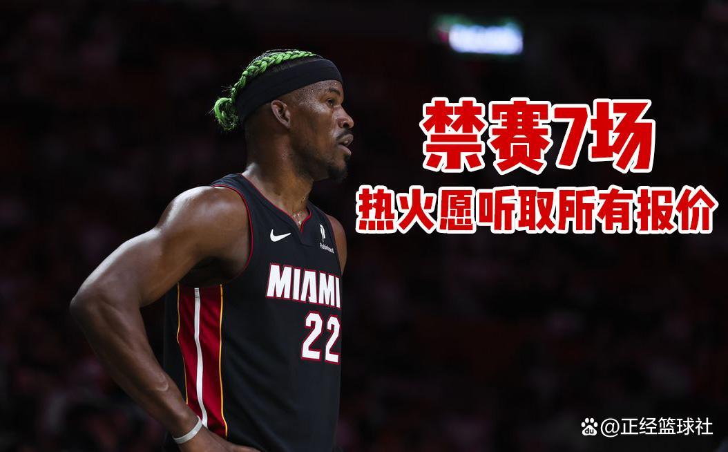 巴特勒官方宣布表现优异新规，掘金引发争议！